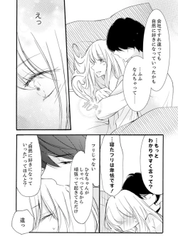 Page 172 of ズブズブに愛されるから何事かと思ったら、罠でした。 第1-9話