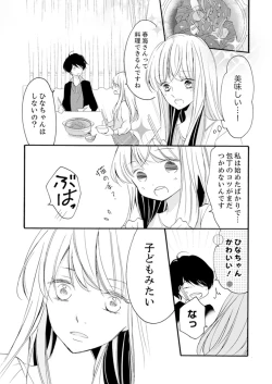 Page 17 of ズブズブに愛されるから何事かと思ったら、罠でした。 第1-9話