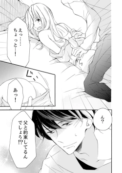 Page 195 of ズブズブに愛されるから何事かと思ったら、罠でした。 第1-9話