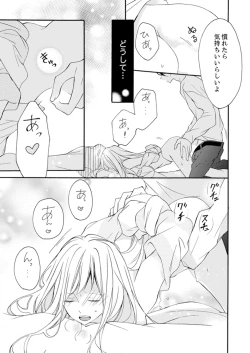Page 197 of ズブズブに愛されるから何事かと思ったら、罠でした。 第1-9話