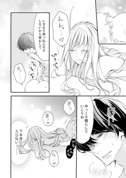 Page 200 of ズブズブに愛されるから何事かと思ったら、罠でした。 第1-9話