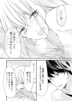 Page 202 of ズブズブに愛されるから何事かと思ったら、罠でした。 第1-9話