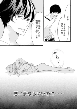 Page 209 of ズブズブに愛されるから何事かと思ったら、罠でした。 第1-9話