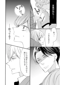 Page 216 of ズブズブに愛されるから何事かと思ったら、罠でした。 第1-9話