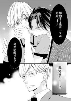 Page 218 of ズブズブに愛されるから何事かと思ったら、罠でした。 第1-9話