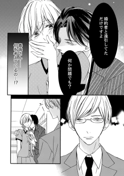 Page 225 of ズブズブに愛されるから何事かと思ったら、罠でした。 第1-9話