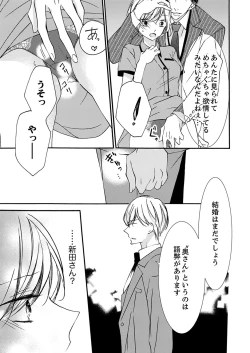 Page 227 of ズブズブに愛されるから何事かと思ったら、罠でした。 第1-9話