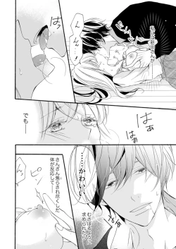 Page 22 of ズブズブに愛されるから何事かと思ったら、罠でした。 第1-9話