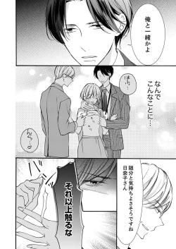 Page 234 of ズブズブに愛されるから何事かと思ったら、罠でした。 第1-9話