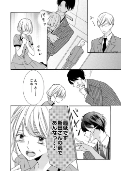 Page 236 of ズブズブに愛されるから何事かと思ったら、罠でした。 第1-9話