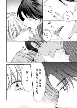 Page 238 of ズブズブに愛されるから何事かと思ったら、罠でした。 第1-9話