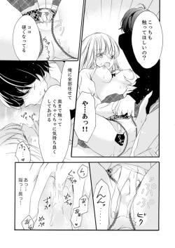 Page 23 of ズブズブに愛されるから何事かと思ったら、罠でした。 第1-9話