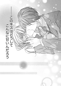 Page 241 of ズブズブに愛されるから何事かと思ったら、罠でした。 第1-9話