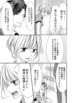 Page 243 of ズブズブに愛されるから何事かと思ったら、罠でした。 第1-9話