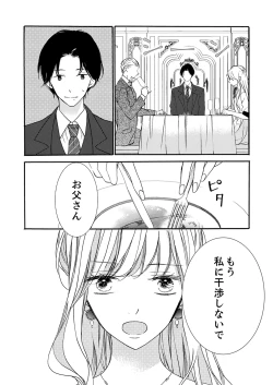 Page 249 of ズブズブに愛されるから何事かと思ったら、罠でした。 第1-9話