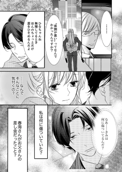 Page 255 of ズブズブに愛されるから何事かと思ったら、罠でした。 第1-9話