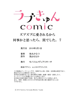 Page 260 of ズブズブに愛されるから何事かと思ったら、罠でした。 第1-9話