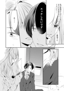 Page 264 of ズブズブに愛されるから何事かと思ったら、罠でした。 第1-9話