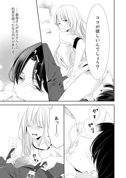 Page 267 of ズブズブに愛されるから何事かと思ったら、罠でした。 第1-9話
