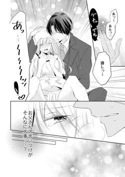 Page 274 of ズブズブに愛されるから何事かと思ったら、罠でした。 第1-9話