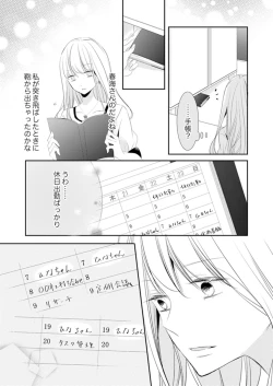 Page 277 of ズブズブに愛されるから何事かと思ったら、罠でした。 第1-9話