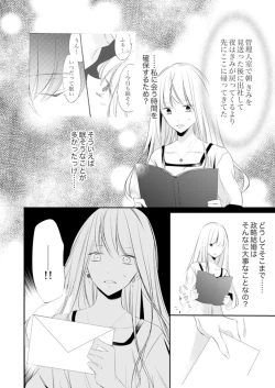 Page 278 of ズブズブに愛されるから何事かと思ったら、罠でした。 第1-9話