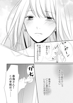 Page 280 of ズブズブに愛されるから何事かと思ったら、罠でした。 第1-9話