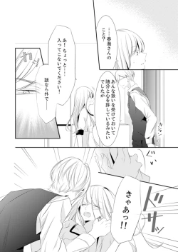 Page 282 of ズブズブに愛されるから何事かと思ったら、罠でした。 第1-9話