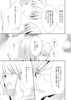 Page 283 of ズブズブに愛されるから何事かと思ったら、罠でした。 第1-9話