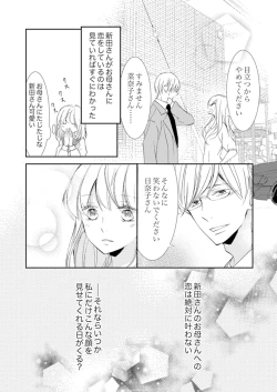 Page 287 of ズブズブに愛されるから何事かと思ったら、罠でした。 第1-9話