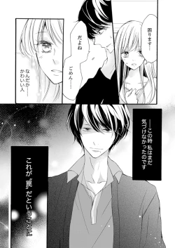 Page 28 of ズブズブに愛されるから何事かと思ったら、罠でした。 第1-9話