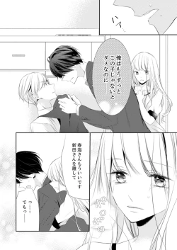 Page 292 of ズブズブに愛されるから何事かと思ったら、罠でした。 第1-9話