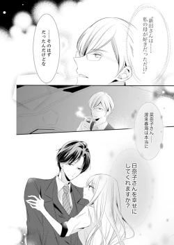 Page 294 of ズブズブに愛されるから何事かと思ったら、罠でした。 第1-9話