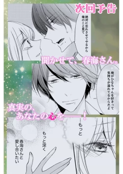 Page 295 of ズブズブに愛されるから何事かと思ったら、罠でした。 第1-9話