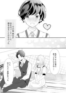 Page 306 of ズブズブに愛されるから何事かと思ったら、罠でした。 第1-9話
