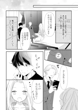 Page 308 of ズブズブに愛されるから何事かと思ったら、罠でした。 第1-9話
