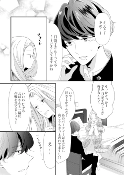 Page 309 of ズブズブに愛されるから何事かと思ったら、罠でした。 第1-9話