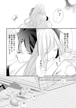 Page 322 of ズブズブに愛されるから何事かと思ったら、罠でした。 第1-9話