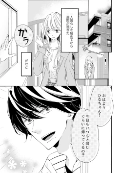 Page 35 of ズブズブに愛されるから何事かと思ったら、罠でした。 第1-9話