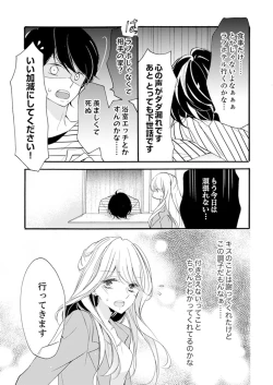 Page 37 of ズブズブに愛されるから何事かと思ったら、罠でした。 第1-9話