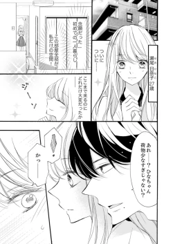 Page 3 of ズブズブに愛されるから何事かと思ったら、罠でした。 第1-9話