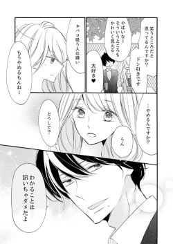Page 43 of ズブズブに愛されるから何事かと思ったら、罠でした。 第1-9話