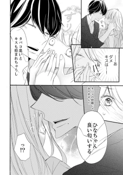Page 44 of ズブズブに愛されるから何事かと思ったら、罠でした。 第1-9話