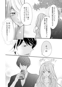Page 46 of ズブズブに愛されるから何事かと思ったら、罠でした。 第1-9話