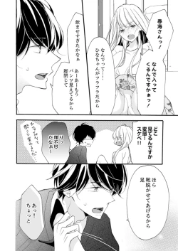 Page 48 of ズブズブに愛されるから何事かと思ったら、罠でした。 第1-9話
