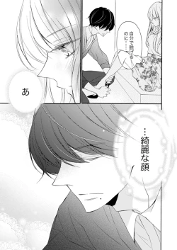 Page 49 of ズブズブに愛されるから何事かと思ったら、罠でした。 第1-9話