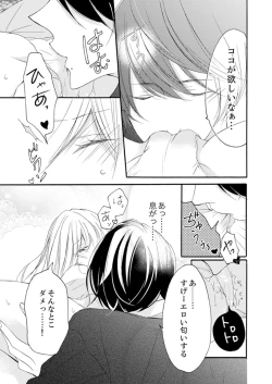 Page 53 of ズブズブに愛されるから何事かと思ったら、罠でした。 第1-9話