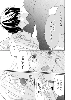 Page 55 of ズブズブに愛されるから何事かと思ったら、罠でした。 第1-9話