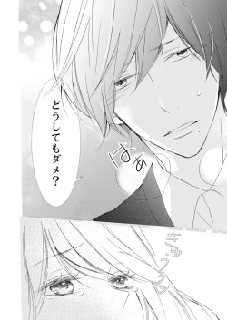 Page 58 of ズブズブに愛されるから何事かと思ったら、罠でした。 第1-9話