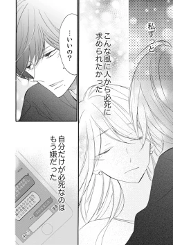 Page 60 of ズブズブに愛されるから何事かと思ったら、罠でした。 第1-9話